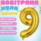 Воздушный шар в виде цифры 9 золотой,32 дюйма, фольгированый, праздничный для дня рождения, юбилеев,годовщин cifra-9-32