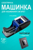 Машинка для сигарет электрическая ручная набивка табака в гильзы Gerui GR-12-002 синий подарок портсигар для самокруток сигарет