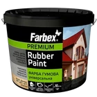 Краска резиновая универсальная Farbex RAL 7024 Графитовая 1,2кг