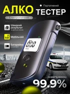 Алкотестер драгер для водителей точный цифровой портативный анализатор для измерения алкоголя в выдыхающем воздухе тестер алкометр с индикатором персональный карманный алко тестер с фонариком MR689
