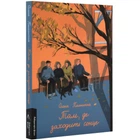 Книга Там, где заходит солнце (мягкая обложка). Елена Пшеничная (на украинском)