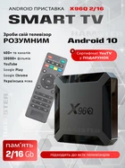 Смарт тв приставка - X96Q 2/16 GB + Максимальный пакет YouTV на 1 месяц (Android 10, Allwinner H313, WiFi, 4K)