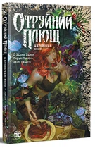 Отруйний плющ. Непорочне коло. Книга 1. Комікси DC. Видавництво РМ