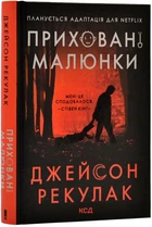 Сховані малюнки