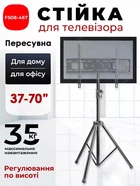 Стойка-кронштейн под телевизор напольная iTech FS08-46T