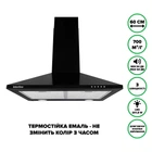 Витяжка Купольна INTERLINE SET BL A/60 PB/2/T
