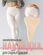 Камуфлирующая тканевая вставка для женского нижнего белья Droplet корректирующий патч / ластовица / накладка для трусов, бежевая (110030796)