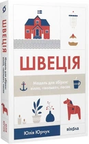 Швеція. Модель для збірки: вілла, 'Вольво' песик