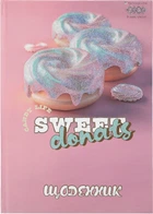Щоденник шкільний ZiBi Sweet Donats В5 40 сторінок тверда обкладинка (ZB.13765-26)