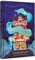 Шляпники. Тамзін Мерчант, Паола Ескобар. #книголів