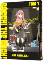 Mal`Opus Самітниця-рокерка! Том 1