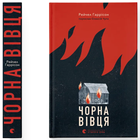 Чорна вівця (9789664484357)