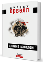 Данина Каталонії (9786177585458)