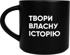Чашка Orner D100 Создай свою историю черная (orner-3071)
