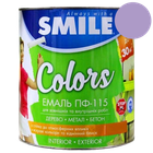 Эмаль алкидная ПФ-115 Smile лилового цвета 0,9 кг