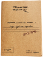 Настільна гра НЕРОЗКРИТІ СПРАВИ українською