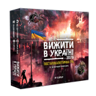Настільна гра ВИЖИТИ В УКРАЇНІ українською