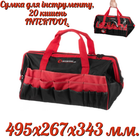 Сумка для інструменту Intertool 20 кишень 495 х 267 х 343 мм (BX-9002)