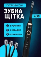 Щетка зубная электрическая Good Idea Shuke SK-601 массажная аккумуляторная 4 насадки у комплетки Черный (2356225A)