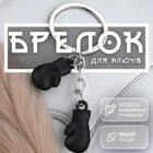 Брелоки для ключей брелок боксерские перчатки брелки на ключи GDragon для авто машины автомобиля на рюкзак сумку телефон из металла Черные 99_5_0_1
