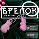Брелоки для ключей брелок боксерские перчатки брелки на ключи GDragon для авто машины автомобиля на рюкзак сумку телефон из металла Розовые 99_5_0_8
