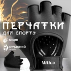 Спортивные перчатки Vilico 66-7