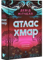 Атлас хмар