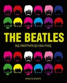 The Beatles - Ернесто Ассанте (4751370)