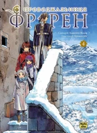 Проводжальниця Фрірен. Том 4 (4147991)