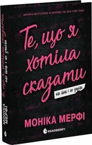 Ланкастер. Те, що я хотіла сказати, але так і не змогла (4147570)