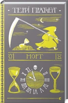 Морт (4144836)
