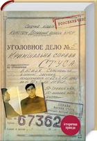 Справа Василя Стуса (4146638)