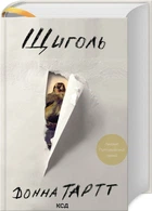 Щиголь (4144831)
