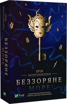 Беззоряне море (4145217)