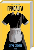 Прислуга (4145399)