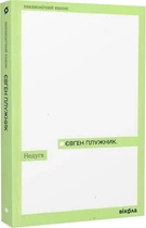 Недуга (4146089)