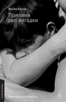 Припини свої вигадки (4146602)
