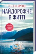 Найдорожче в житті (4146103)