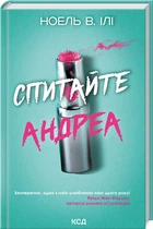 Спитайте Андреа (4147481)