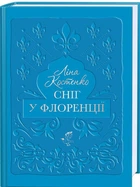 Сніг у Флоренції (4147635)