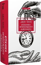 Коханка французького лейтенанта (4147764)