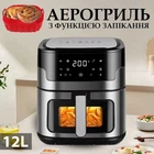 Аэрогриль на 2 ТЭНа с функцией запекания Zepline 4200W Сенсорная аэрофритюрница с формой для выпечки ZP-109A Grey Black