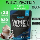 Протеїн Willmax Whey Protein 80