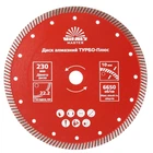 Диск алмазный Vitals Master ТУРБО-Плюс 230×22,2×10 мм