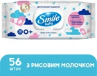 Дитячі гіпоалергенні вологі серветки з рисовим молочком, 56 шт. - Smile Ukraine Baby 56шт (950293-27521942)