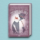 Книга Тріумфальна арка - Эрих Мария Ремарк (Українська мова, Тверда обкладинка)