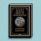 Книга Таємниці пансіону - Агата Кристи (Украинский язык)