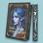Книга Викрадений спадкоємець (Викрадений спадкоємець #1, Ельфгейм #4) - Холли Блэк (Украинский язык)