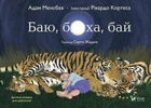 Книга Баю, бляха, бай - Адам Менсбах (Украинский язык)