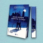 Книга Вони обидва помруть у кінці (Вісники Смерті #1) - Адам Сильвера (Українська мова, Тверда обкладинка)